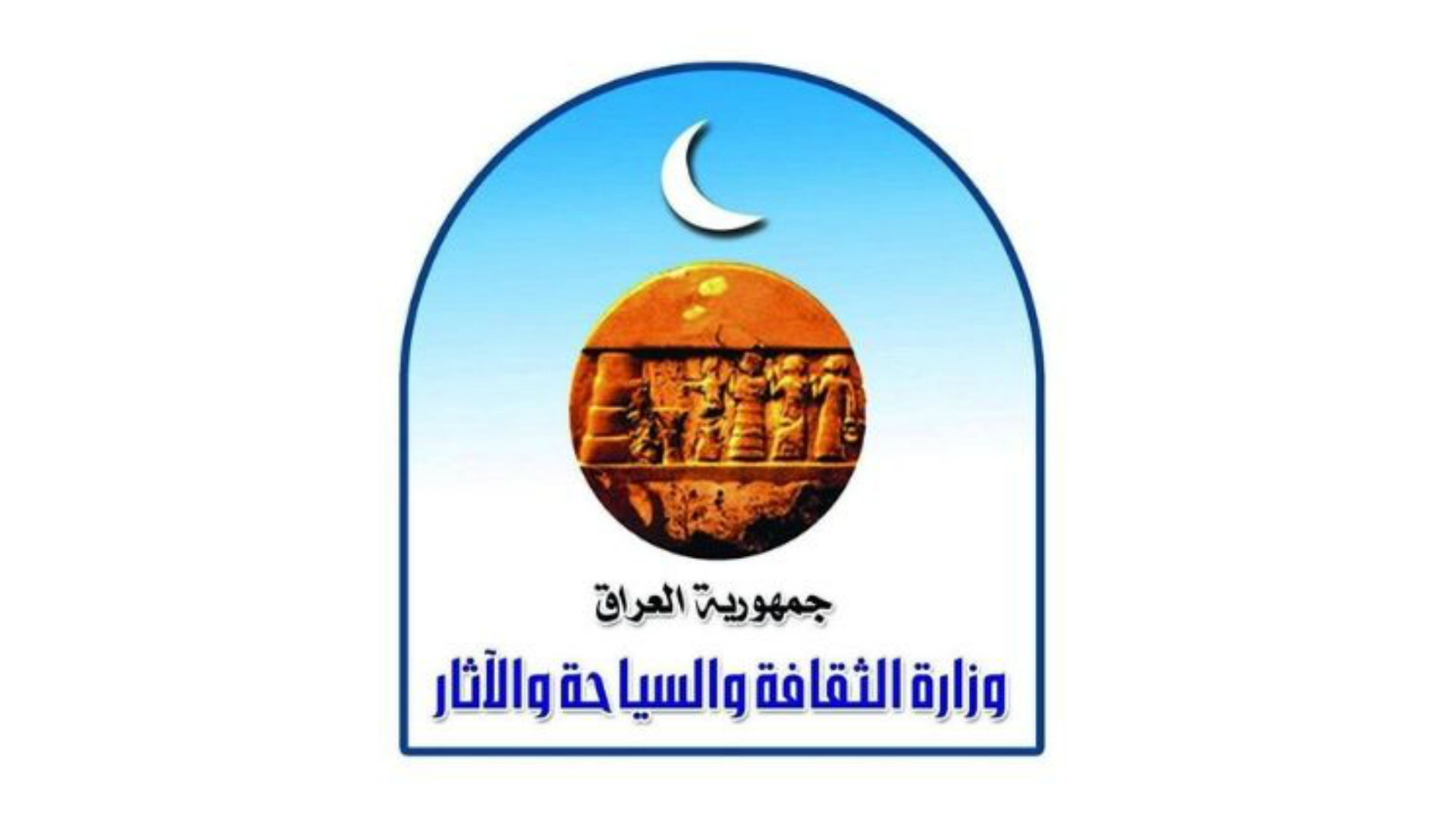 أعلنت وزارة الثقافة والسياحة والآثار عن حصيلة القطع الأثرية التي استطاعت استرجاعها منذ العام 2003
