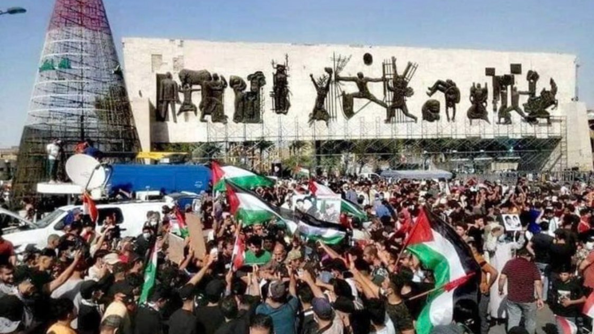 تظاهرات حاشدة في بغداد دعماً للشعب الفلسطيني