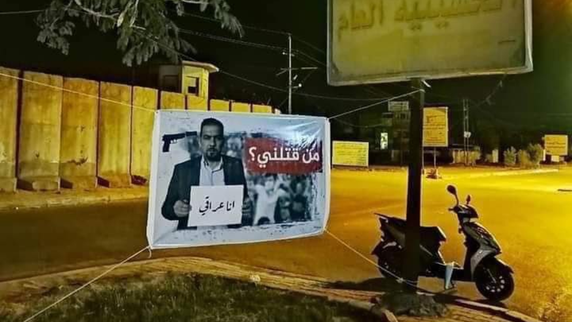 انطلاق حملة للكشف عن قتلة الناشط إيهاب الوزني